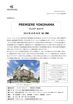 2013年10月25日（金）開業