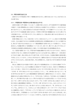 67 3-3. 学習・教育方法の工夫 高校生たちの学習意欲と学習への動機を