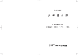 平成28年度表彰者名簿はこちら