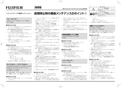 長期停止時の機器メンテナンスのポイント