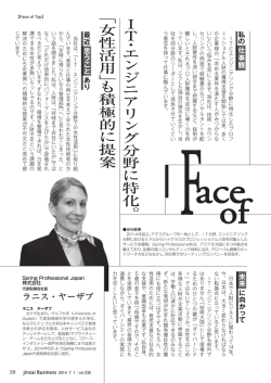 IT・エンジニアリング分野に特化。 「女性活用」も積極的に提案