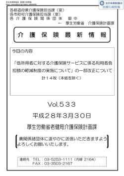 「低所得者に対する介護保険サービスに係る利用者負担額の軽減制度の