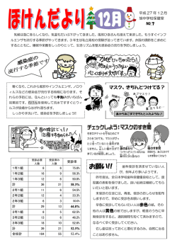 12月保健だより（pdf）