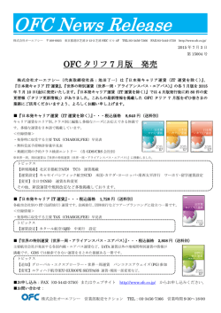 OFC NEWS - 株式会社オーエフシー