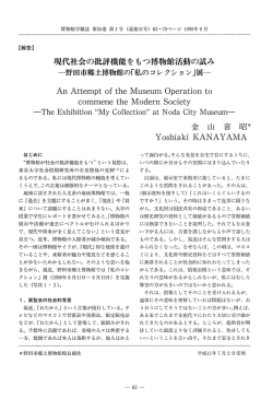 TheExhibition &ldquo;My Collection"at N odaCity Y oshiakiKAN AY AMA