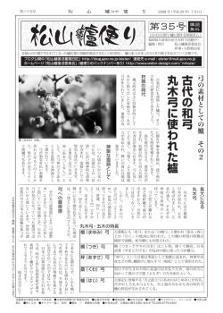 第35号 - 松山櫨復活委員会