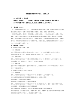 10.初期臨床研修プログラム：産婦人科
