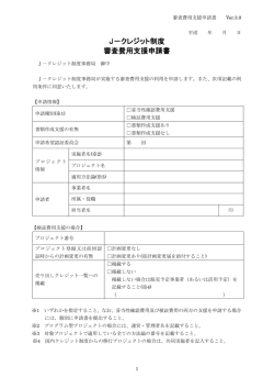 PDF版 - J-クレジット制度