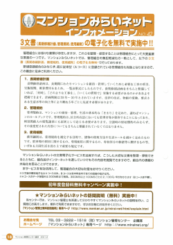 3 文書 (長期修繕計画、管理規約、使用細則) の電子イヒを無料で実施中 !!