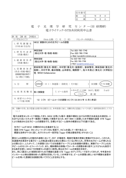 電 子 光 理 学 研 究 セ ン タ ー（旧 核理研） 電子ライナック・STB共同利用