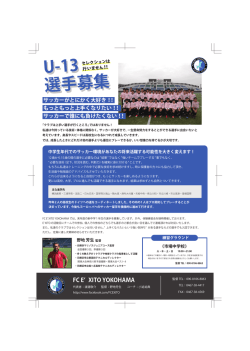 選手募集チラシ - FC E`XITO YOKOHAMA