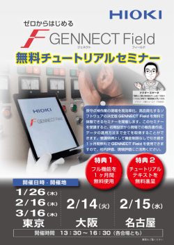 無料チュートリアルセミナー