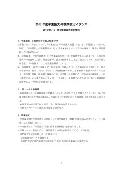 2017 年度卒業論文/卒業研究ガイダンス