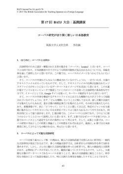 PDFで読む - コーパス日本語学の情報館