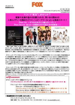 FOX で&ldquo;笑活&rdquo;しませんか？