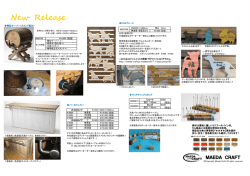 New Release - MAEDA CRAFT