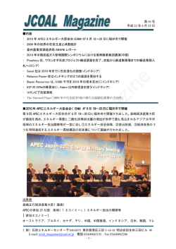 JCOAL Magazine 第56号 2010年06月25日