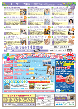 選べる全140講座 - 中央ライフカレッジ