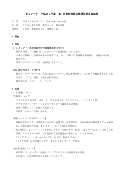 結果概要 - とりアート