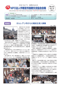 会報誌 No.51 - 宇都宮市国際交流協会