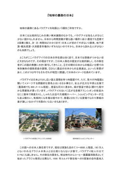 『地球の裏側の日本』 （上田善久 大使館 2015年1月）