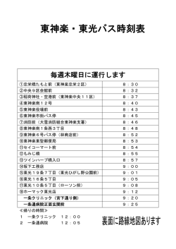 東神楽・東光バス時刻表