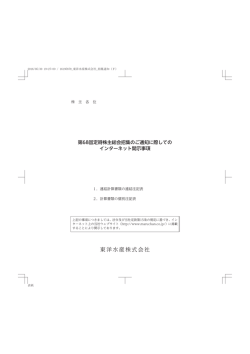 第68回定時株主総会招集のご通知に際してのインターネット