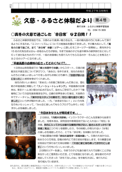 第4号(H27.3) - ふるさと体験学習協会