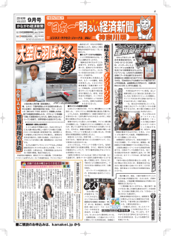 鉄人 - かながわ経済新聞