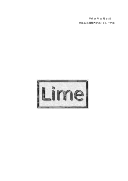 Lime No.34 - 京都工芸繊維大学コンピュータ部
