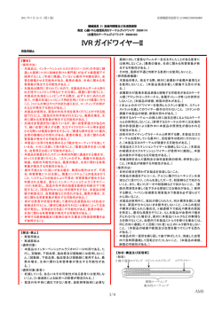 IVR ガイドワイヤーII - 朝日インテックJセールス