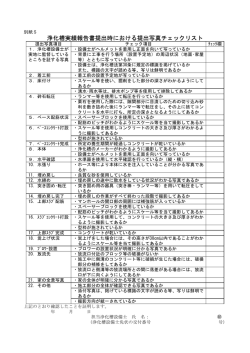 浄化槽実績報告書提出時における提出写真チェックリスト