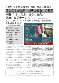 冬の兵士が語る「対テロ戦争」の真実