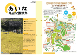 あいな里山公園情報 第32号