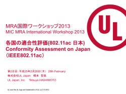 橋本 哲哉(ULジャパン)