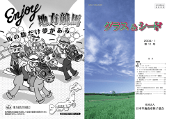 第11号 - 一般社団法人日本草地畜産種子協会