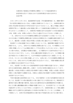 夫婦同氏の強制及び再婚禁止期間についての最高