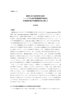 翻訳における芸術性の追求 ――ナイダ以後の聖書