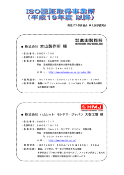 株式会社 本山製作所 様