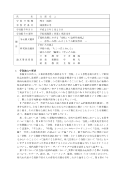 現代美術における「空性」の造形的表現