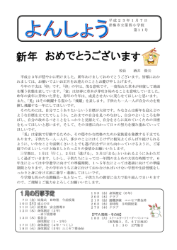 校長 酒井 俊夫 平成23年が穏やかに明けました。