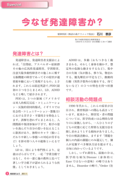 発達障害とは？ 発達障害は