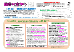12月4日～12月10日は人権週間です