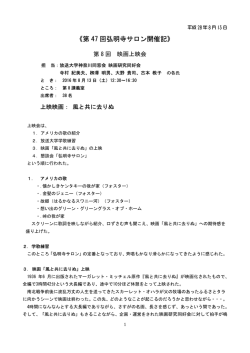 第 47 回弘明寺サロン開催記
