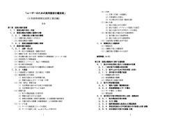 目次 - 日本液体清澄化技術工業会