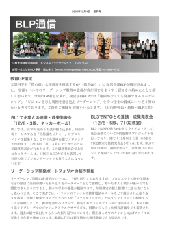 BLP通信 - 立教大学 経営学部