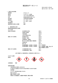 製品安全データシート - クミアイ化学工業株式会社