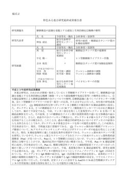 特色ある重点研究 - 香川大学医学部