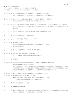 2015.10 LIVOS テクニカルデータシート ビボス メンテナンス用オイル