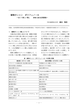 2． 植物タンニン ポリフェノール